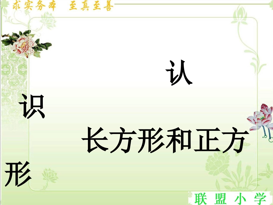 长方形和正方形的认识_第1页