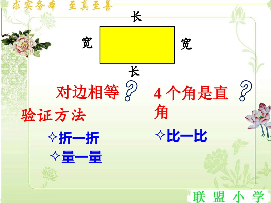 长方形和正方形的认识_第2页