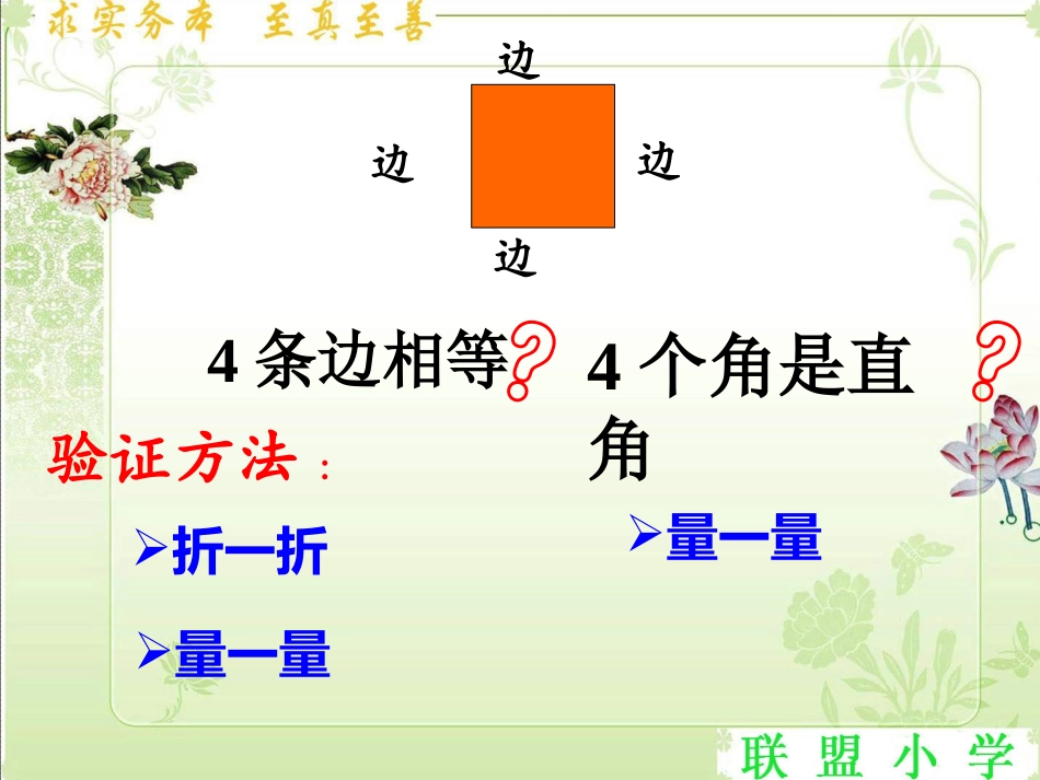 长方形和正方形的认识_第3页