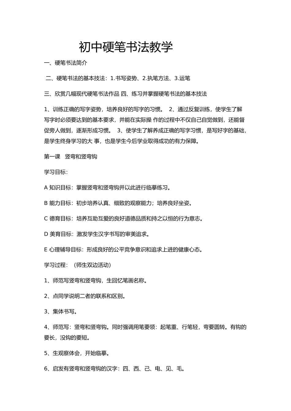 初中硬笔书法教学_第1页