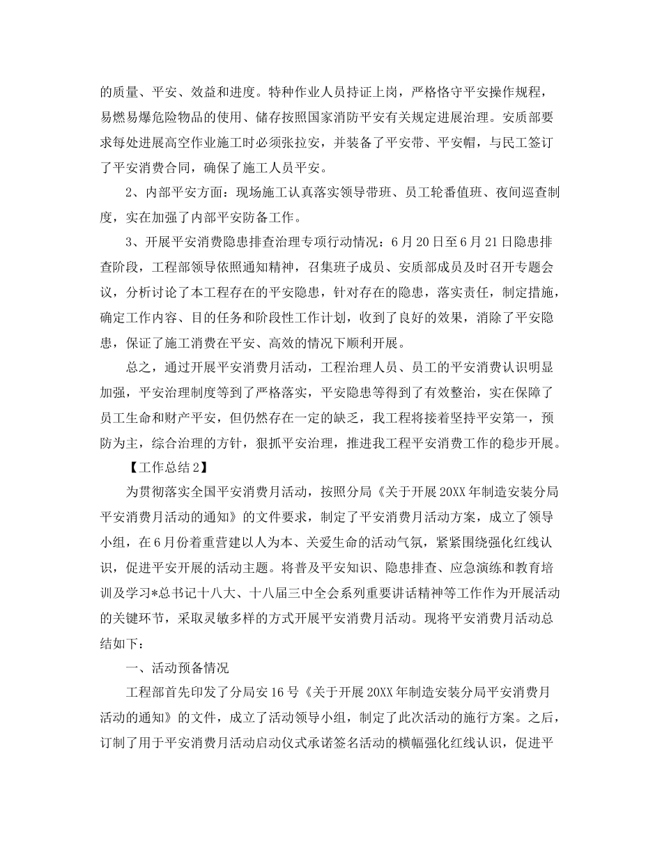 关于月度工作参考总结_工作参考总结报告范文【五篇】_第2页