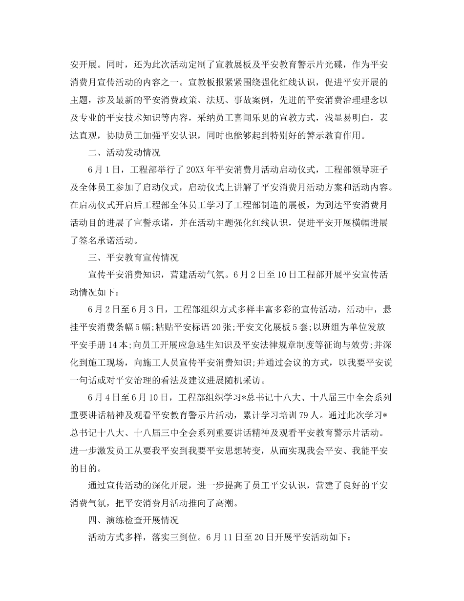 关于月度工作参考总结_工作参考总结报告范文【五篇】_第3页