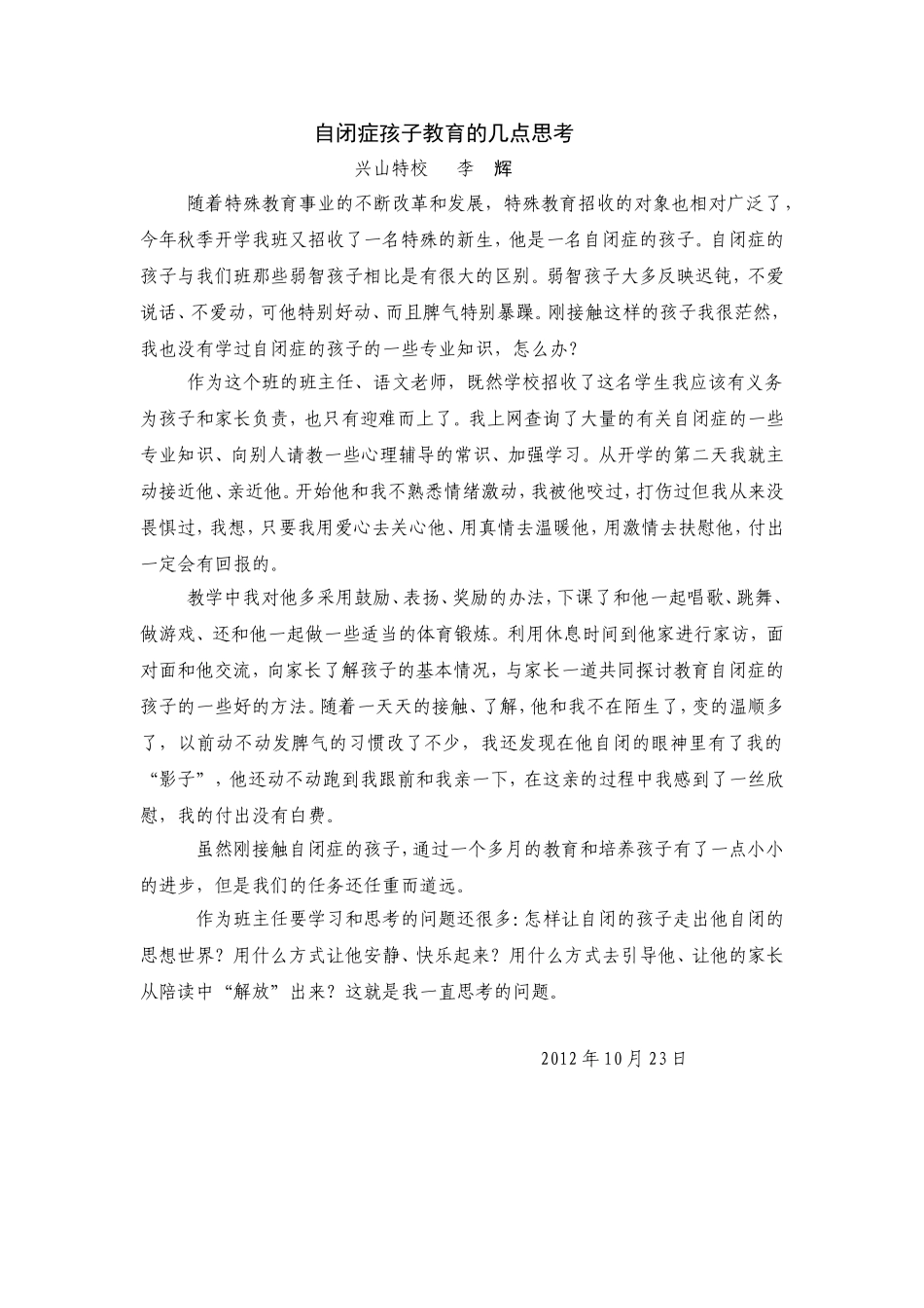 自闭症孩子教育的几点思考_第1页