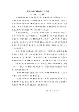 自闭症孩子教育的几点思考