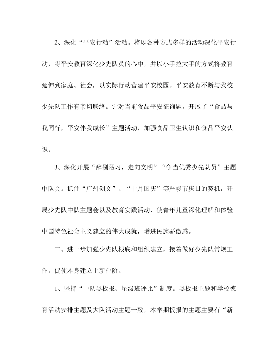 学年第一学期少先队工作参考总结3_第2页