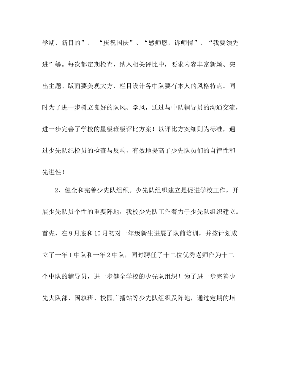学年第一学期少先队工作参考总结3_第3页