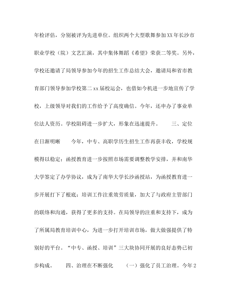 2021年学校工作参考总结[精华版]_第2页