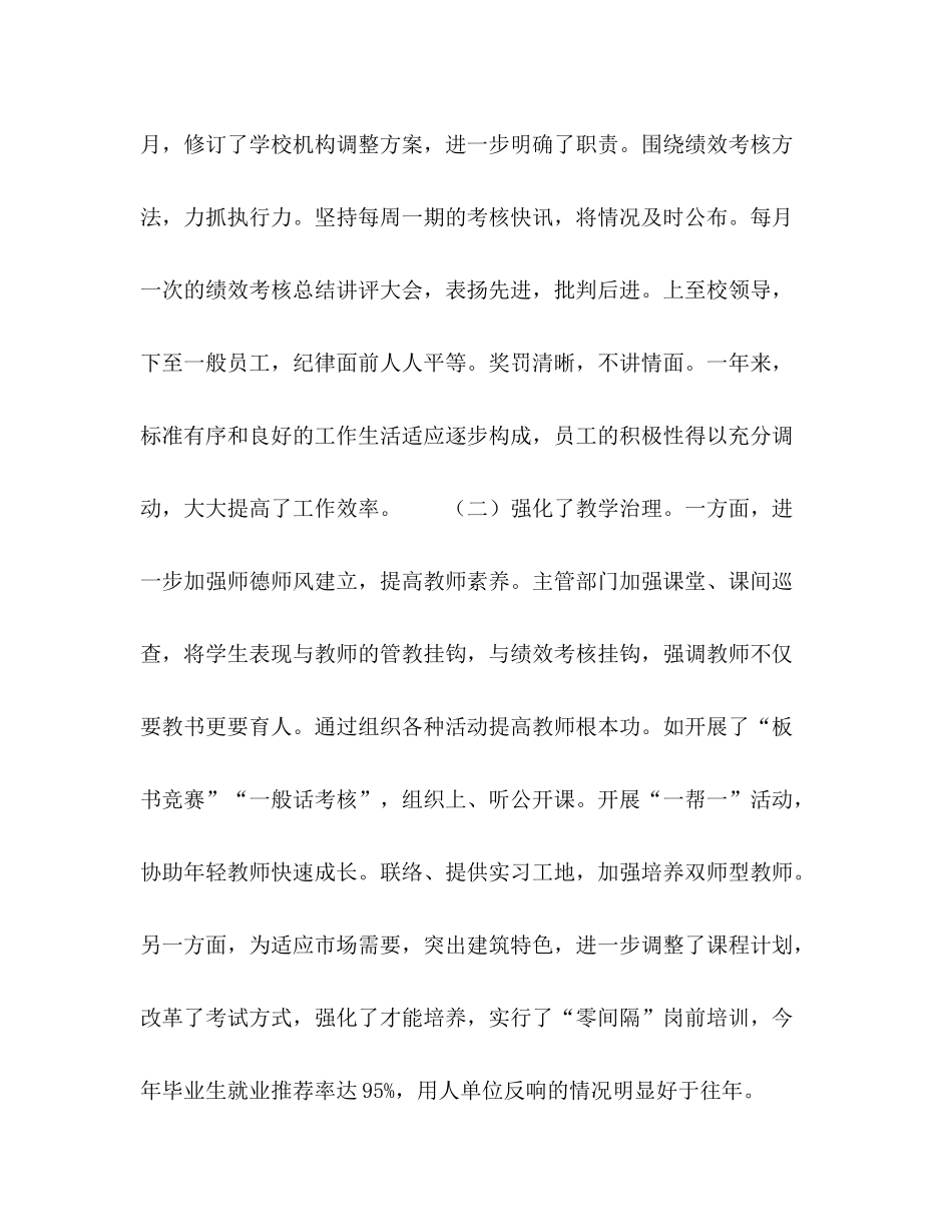 2021年学校工作参考总结[精华版]_第3页