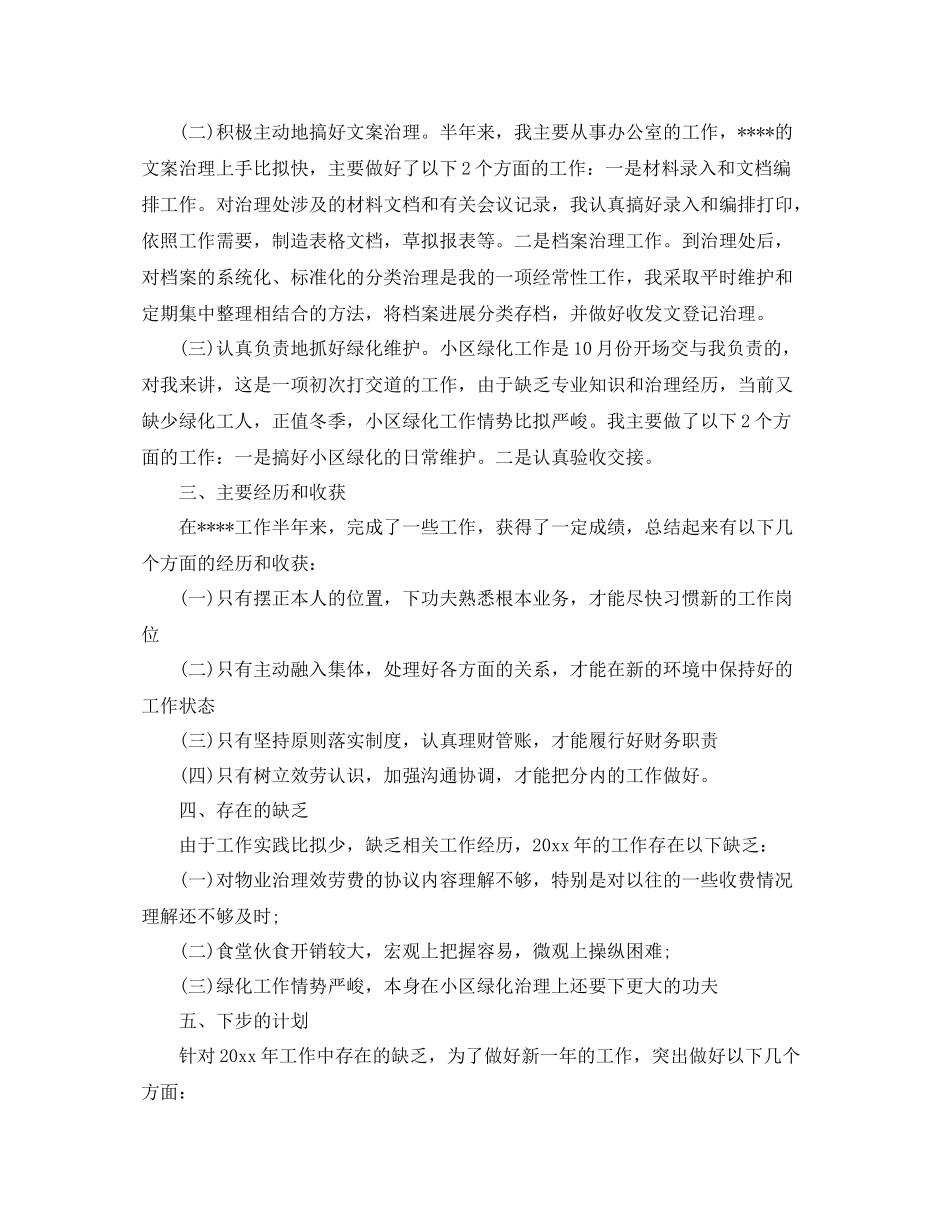 2021年度工作参考总结物业管理的年度工作参考总结_第2页