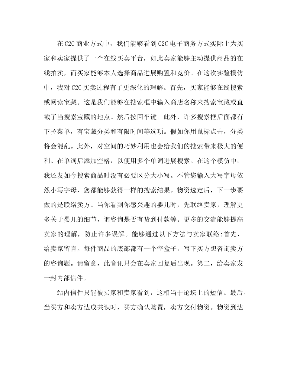 电子商务实验参考总结范本_第3页