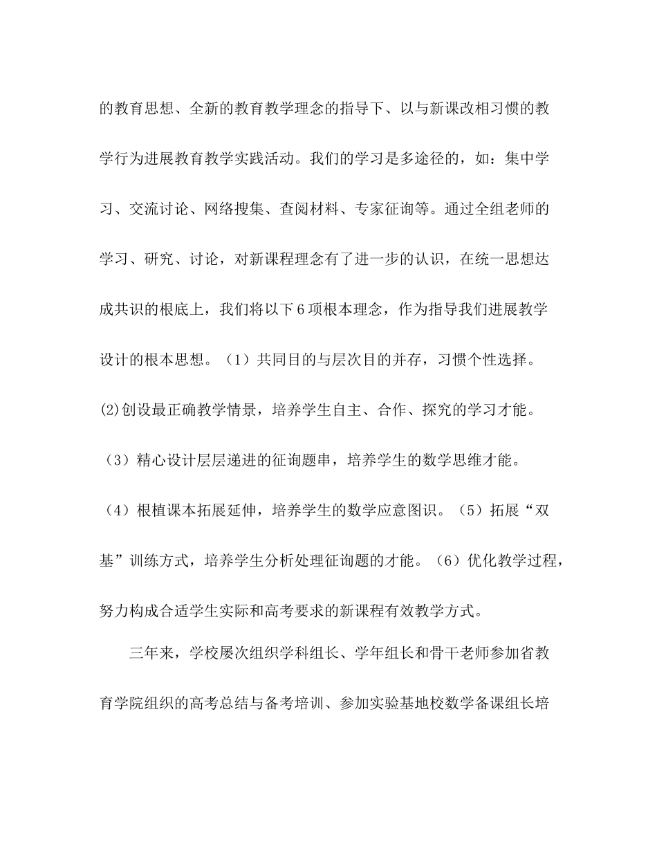 课改实验基地校阶段工作参考总结（通用）_第2页