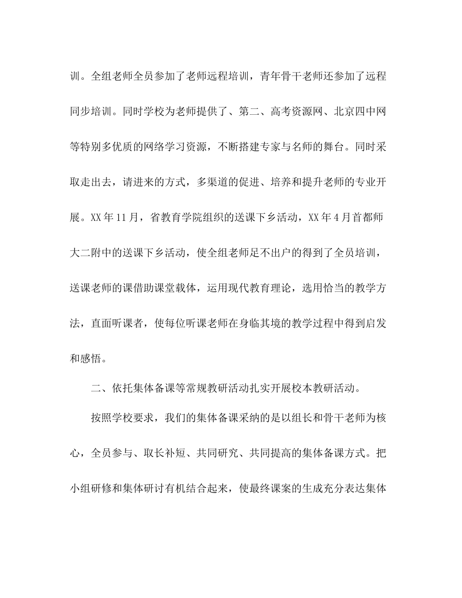 课改实验基地校阶段工作参考总结（通用）_第3页