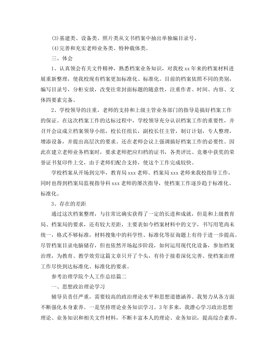 管理学院个人工作参考总结五篇_第2页