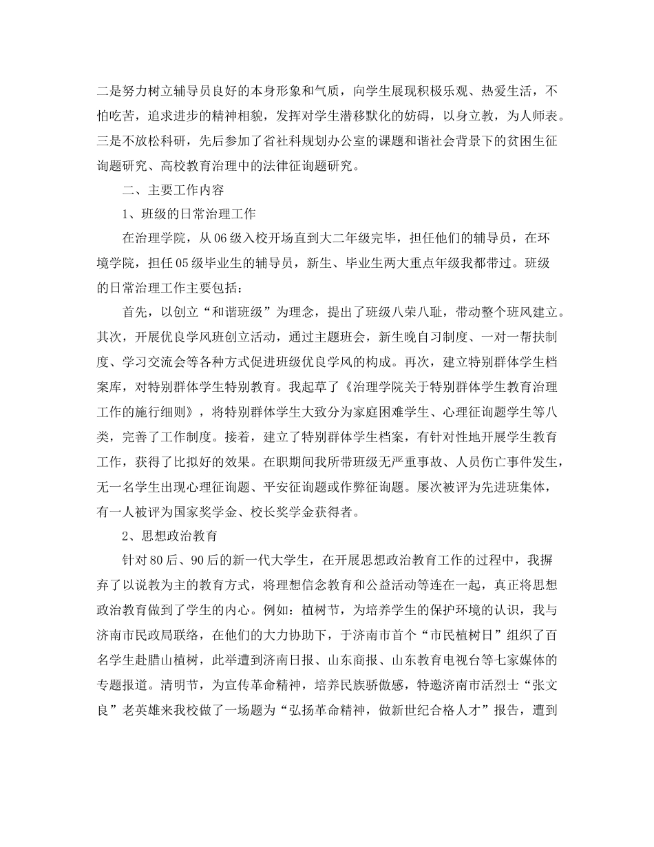 管理学院个人工作参考总结五篇_第3页