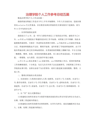 管理学院个人工作参考总结五篇