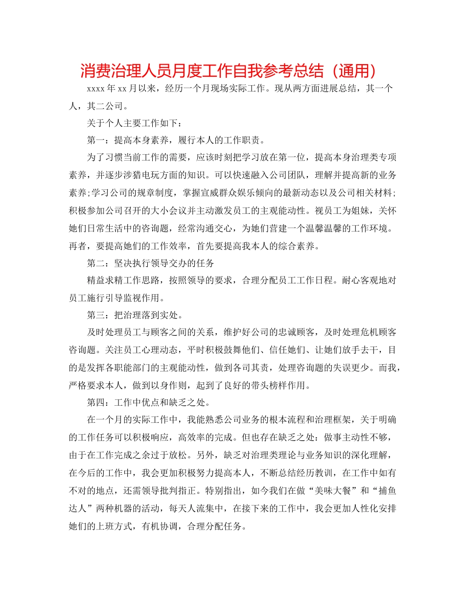 生产管理人员月度工作自我参考总结（通用）_第1页