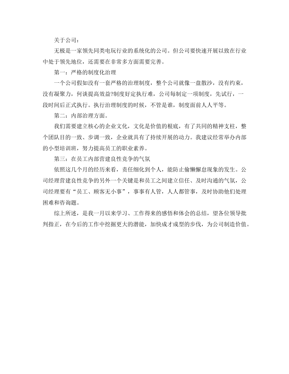 生产管理人员月度工作自我参考总结（通用）_第2页