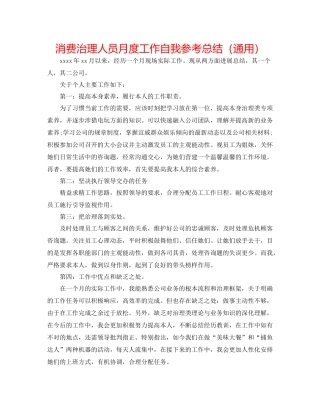 生产管理人员月度工作自我参考总结（通用）