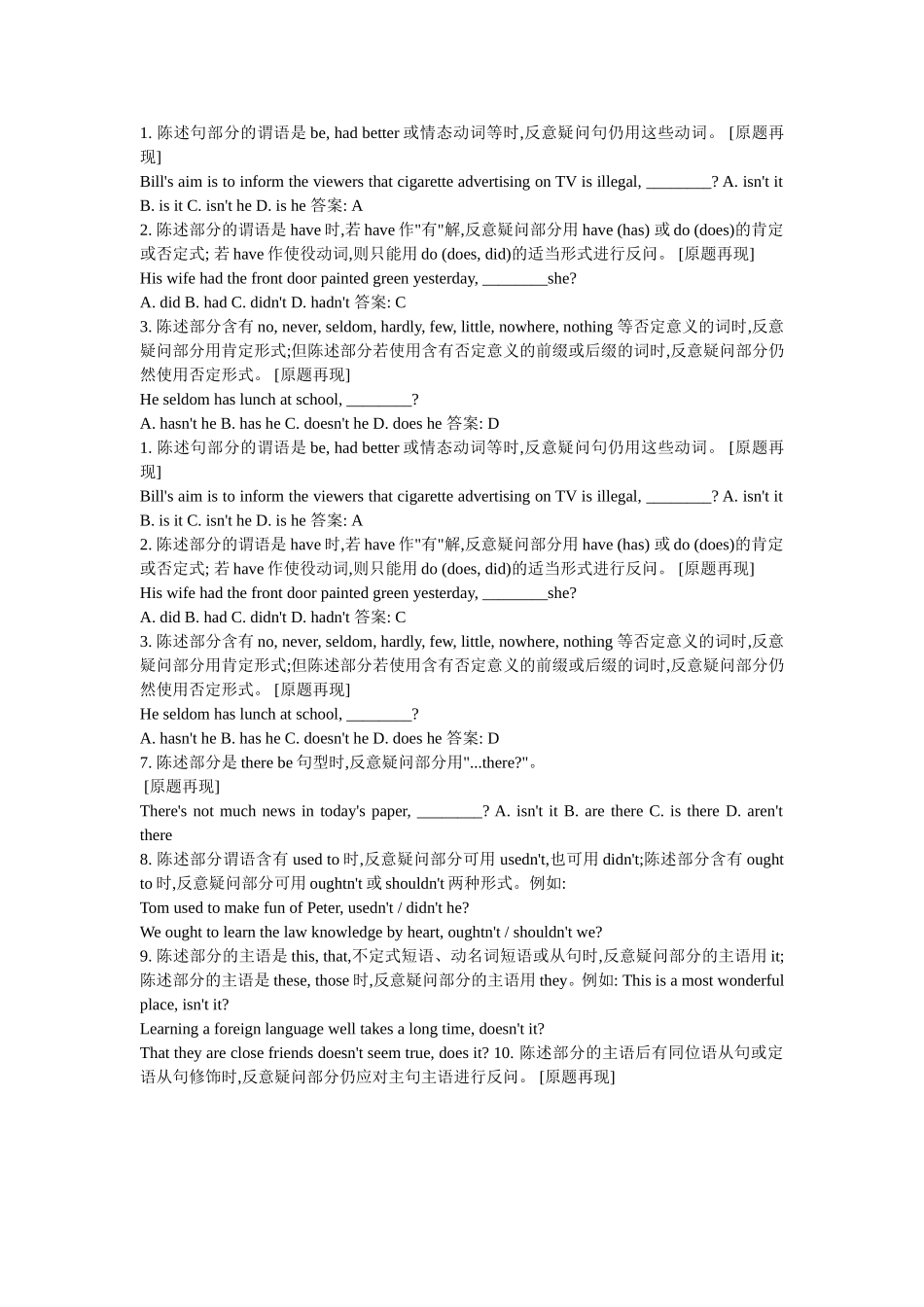 反意疑问句练习题_第3页