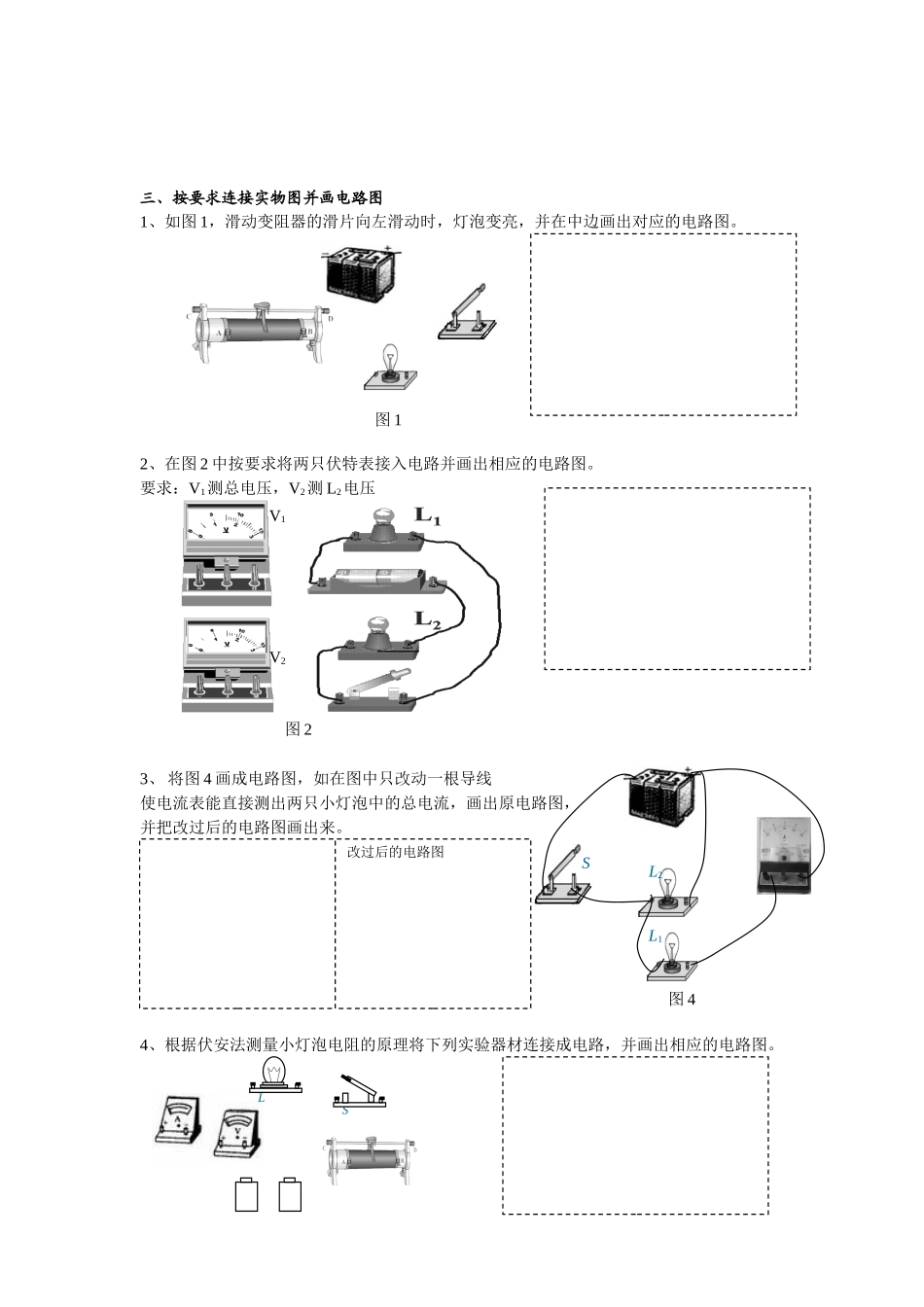 电路图实物电路转换_第3页