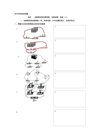 电路图实物电路转换