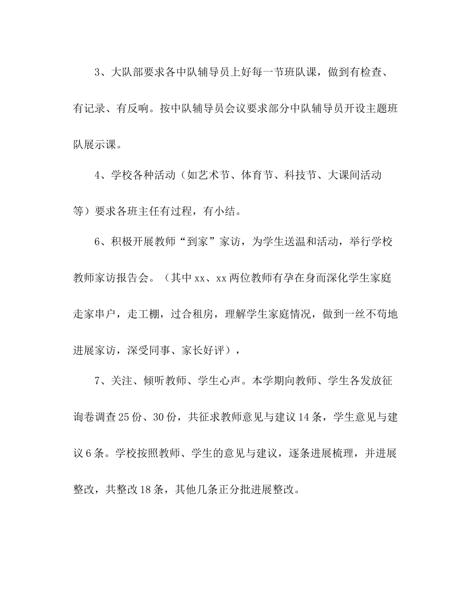 2021年小学年终第一学期少先队工作参考总结范文_第2页
