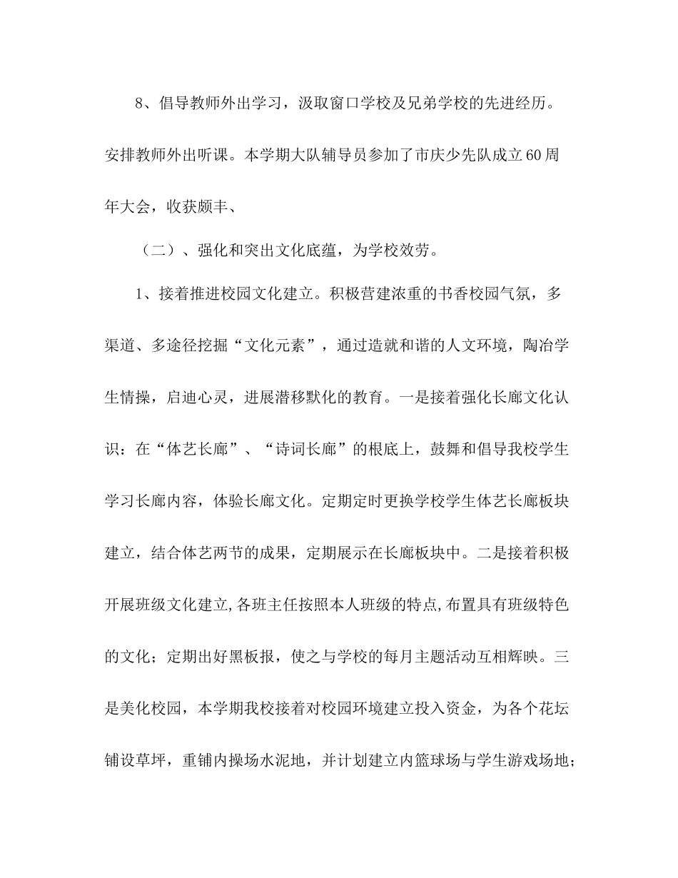 2021年小学年终第一学期少先队工作参考总结范文_第3页