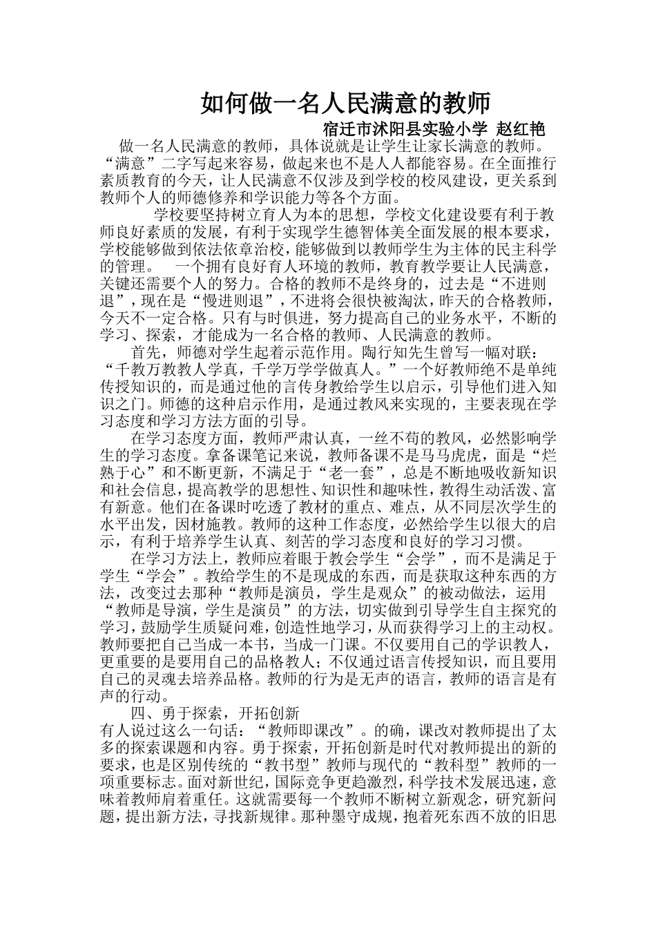 如何做一名人民满意的教师____第1页