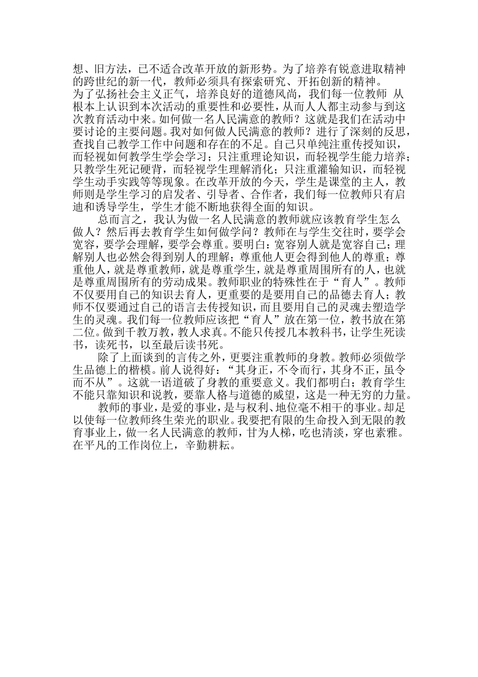 如何做一名人民满意的教师____第2页