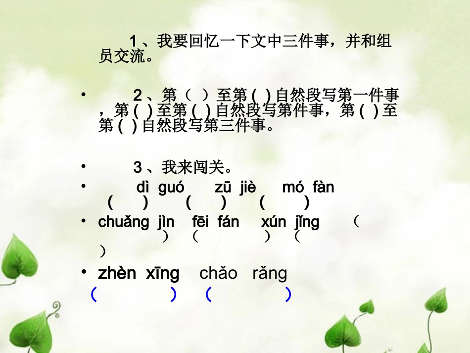 为中华之崛起而读书2_第2页