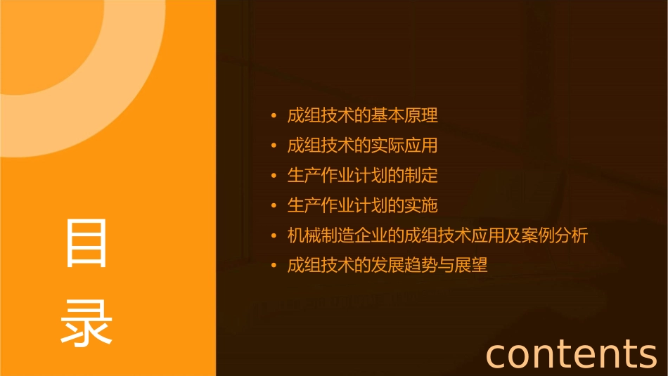 机械行业的成组技术及生产作业计划课件_第2页