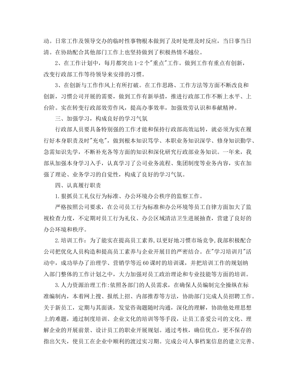 2021年度工作参考总结后勤年度个人工作参考总结_第2页