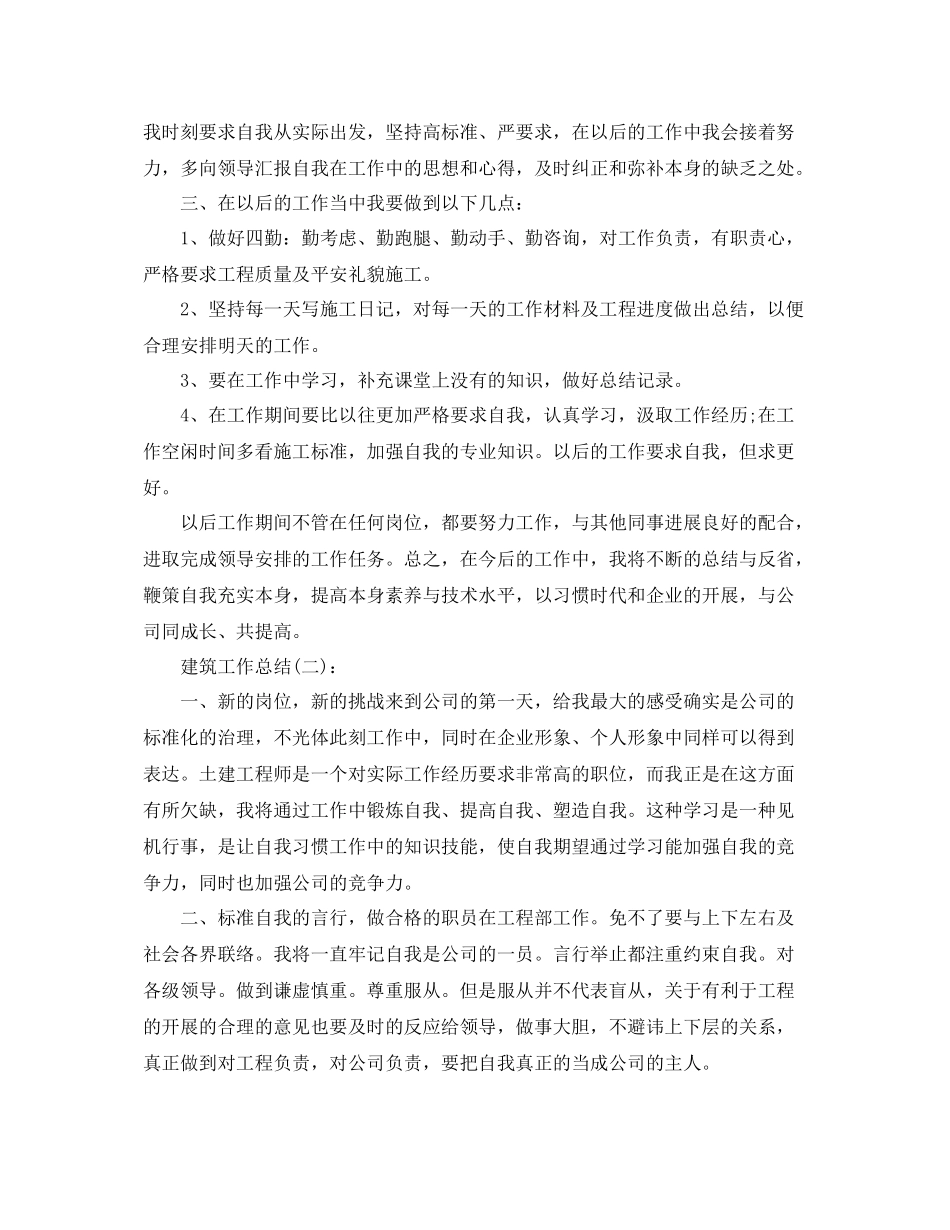 建筑项目部工作参考总结（通用）_第2页