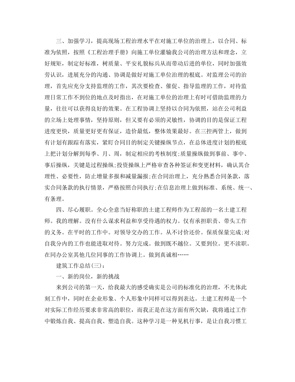 建筑项目部工作参考总结（通用）_第3页