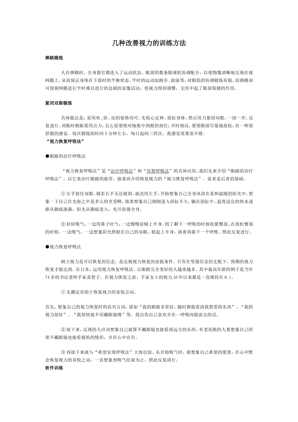 几种改善视力的训练方法_第1页