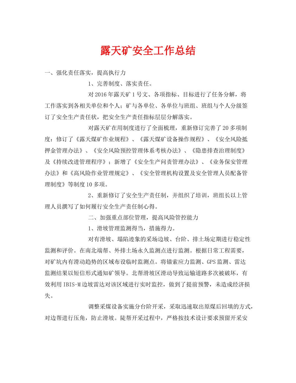 《安全管理文档》之露天矿安全工作总结_第1页