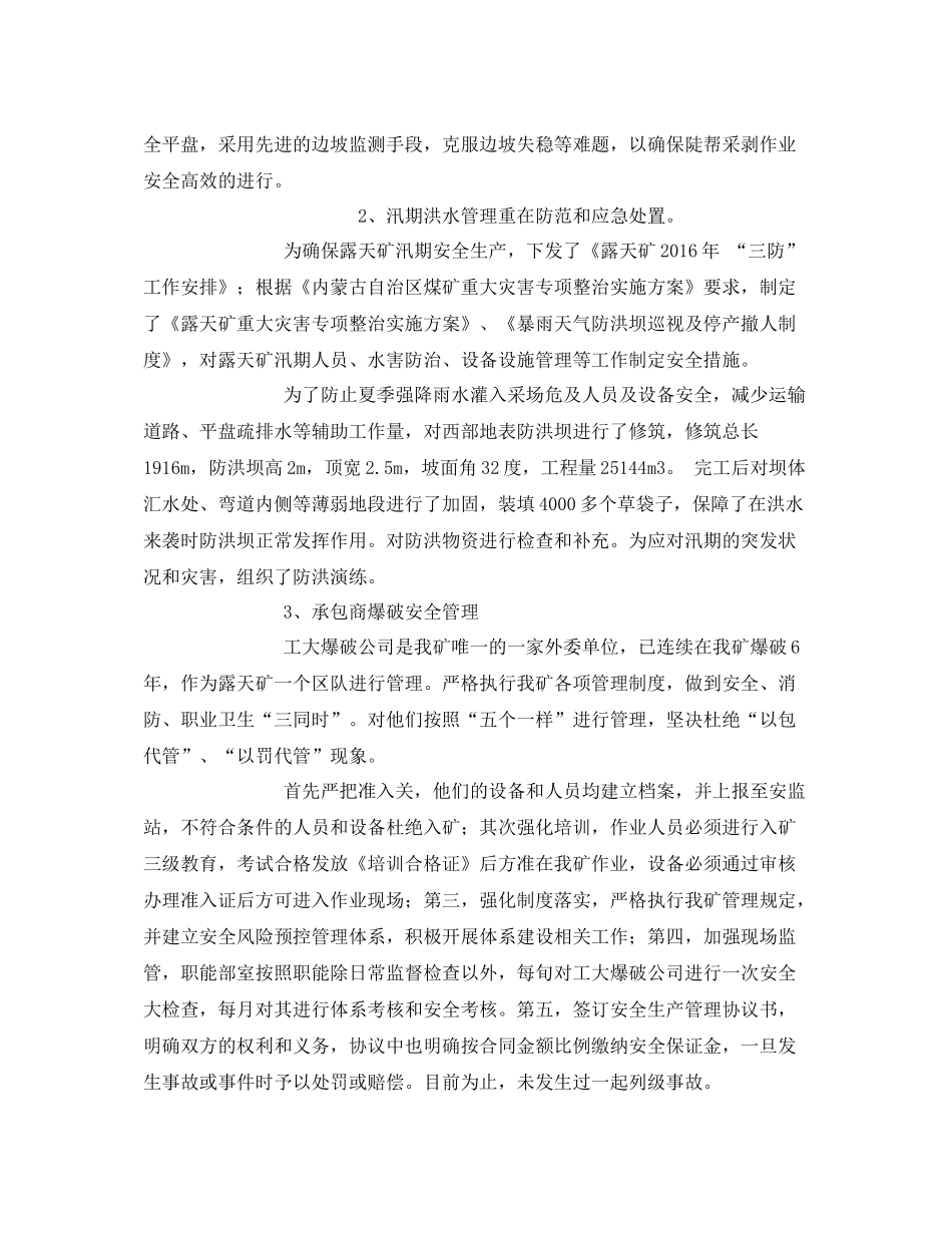 《安全管理文档》之露天矿安全工作总结_第2页