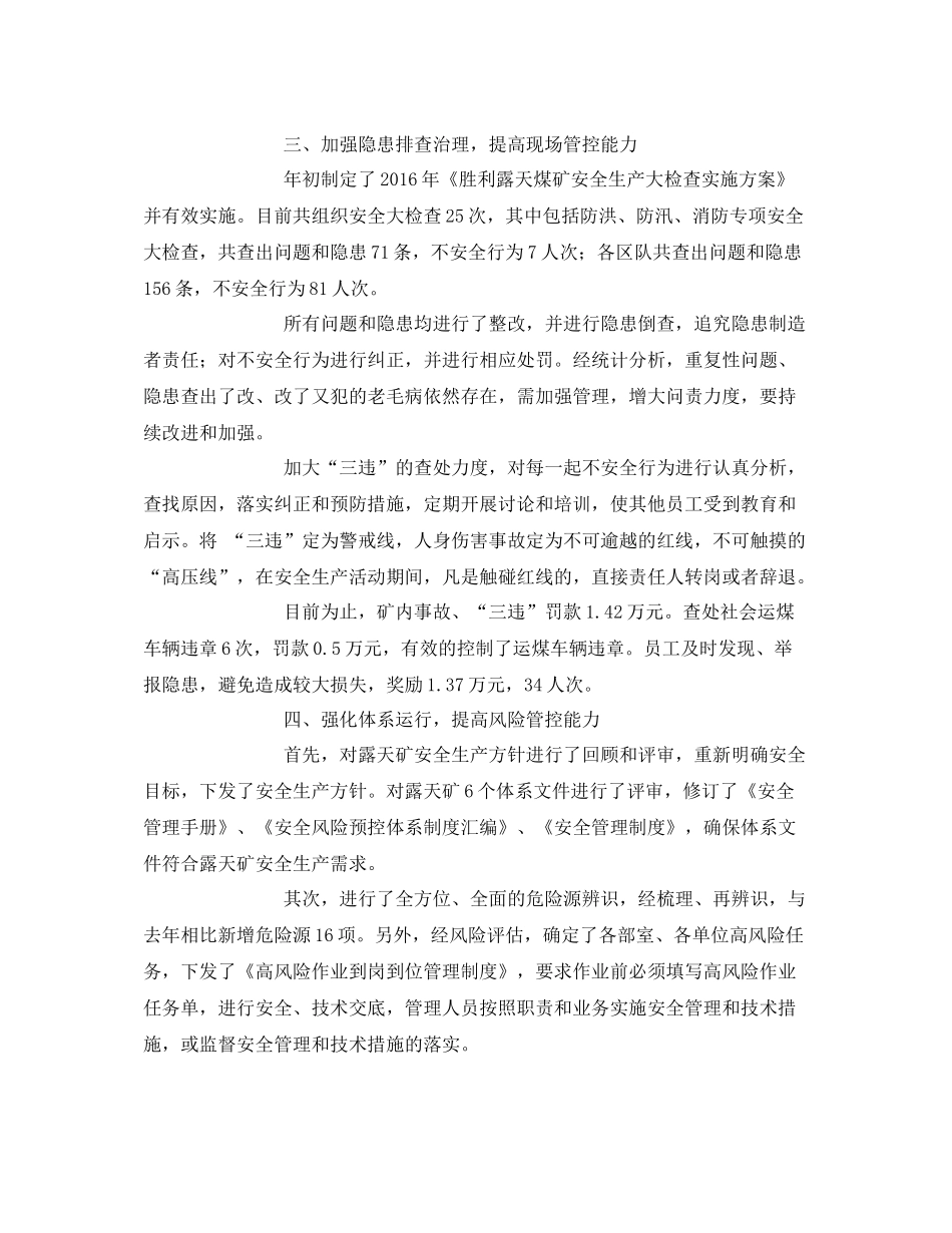 《安全管理文档》之露天矿安全工作总结_第3页