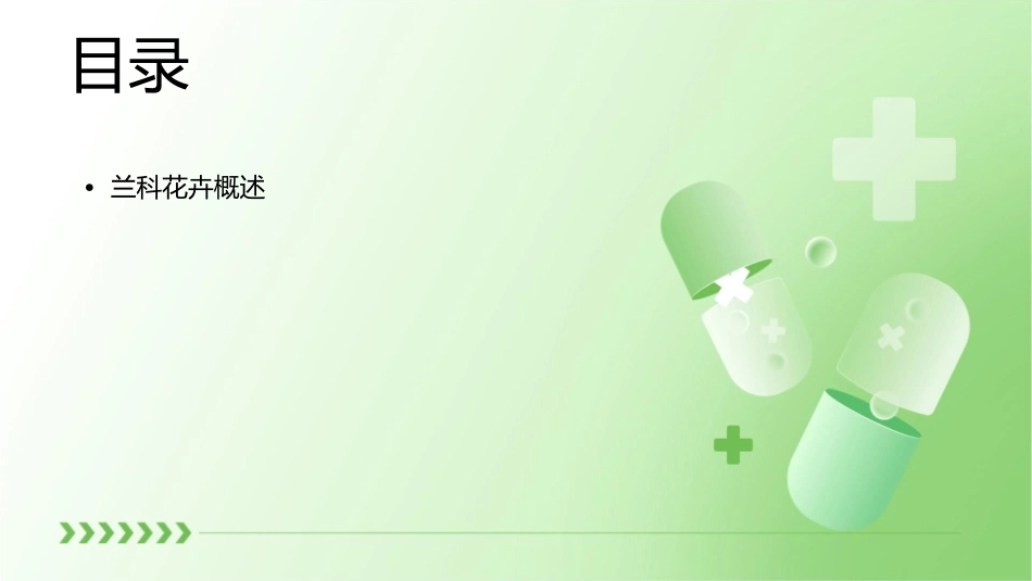 花卉学兰科花卉课件_第2页