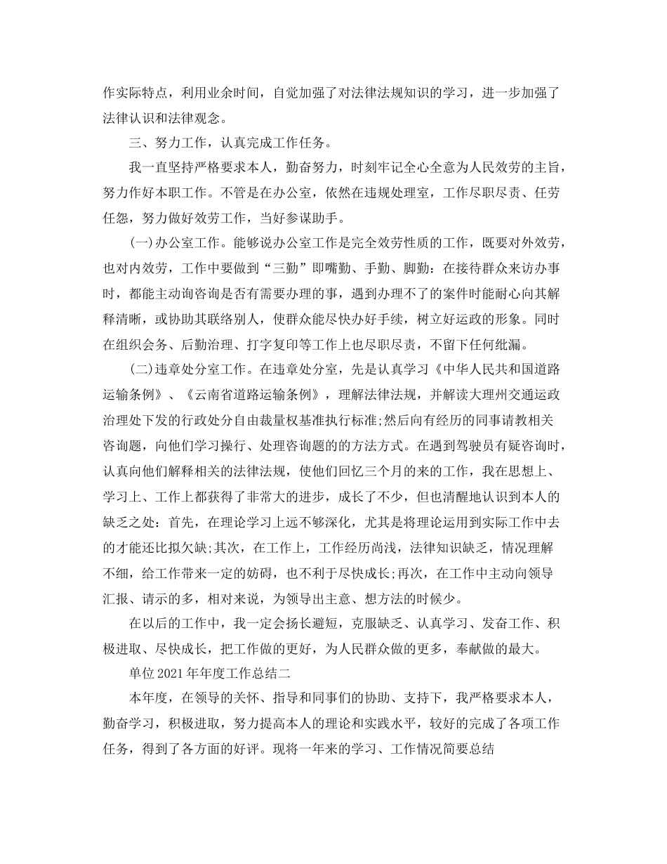 2021年度工作参考总结单位度工作参考总结_第2页