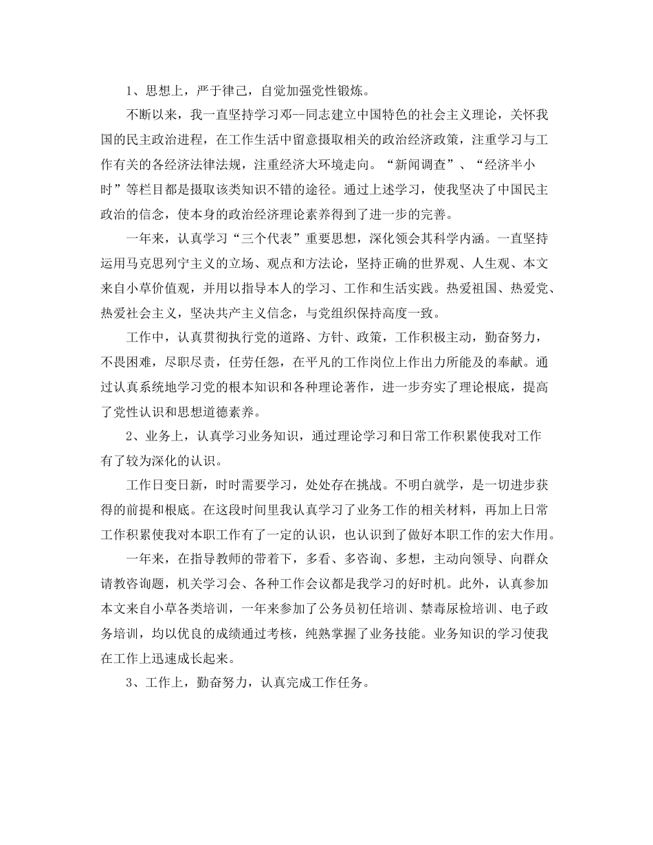 2021年度工作参考总结单位度工作参考总结_第3页
