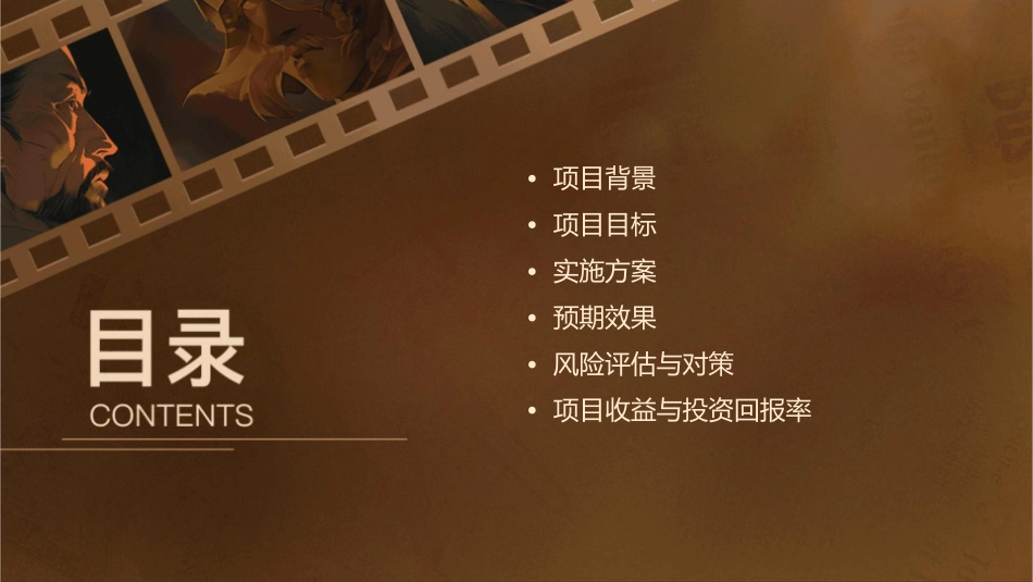 集团管控组织薪酬项目建议书课件_第2页