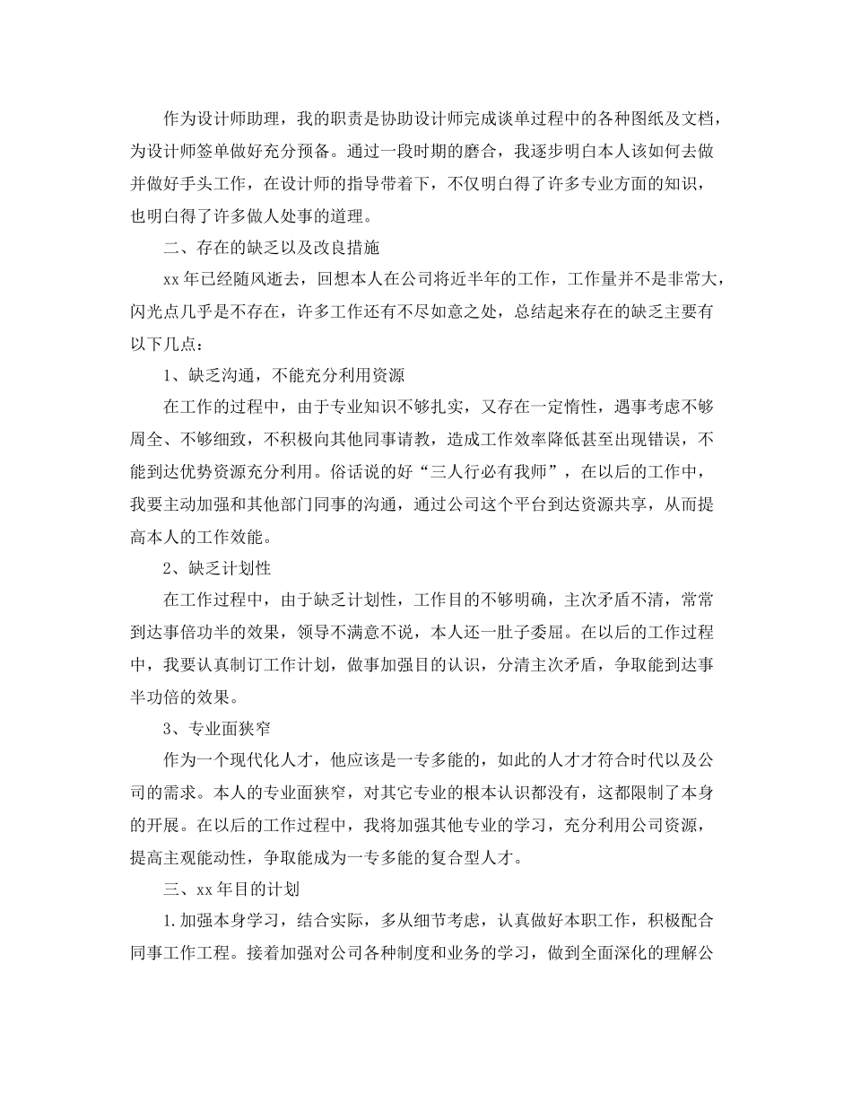 2021年度工作参考总结新员工年度工作参考总结优秀范文_第3页