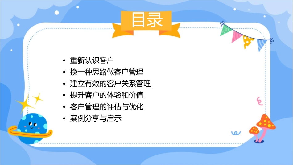 换一种思路做客户张子凡资料课件_第2页