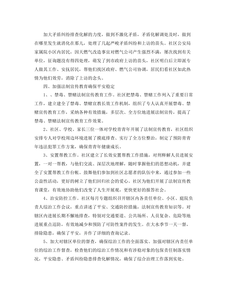 2021年社区综治工作参考总结「4篇」_第2页