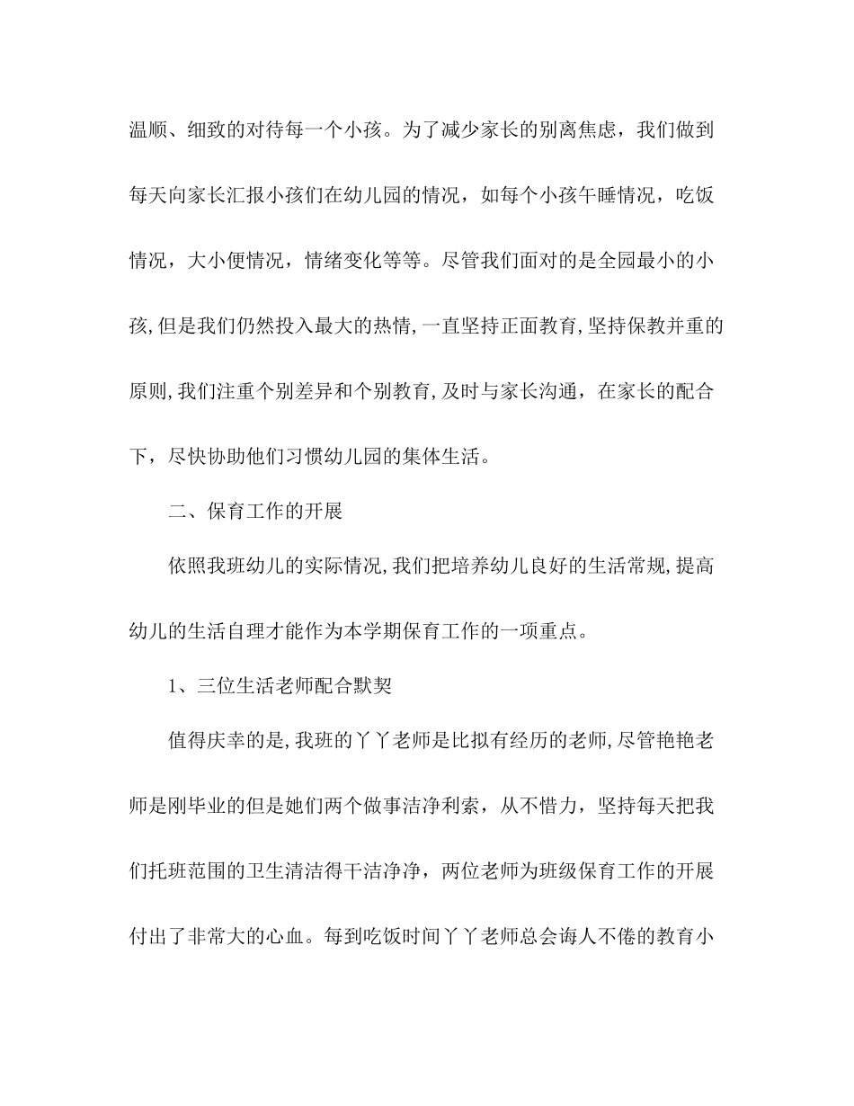 小小班班务参考总结（通用）_第2页