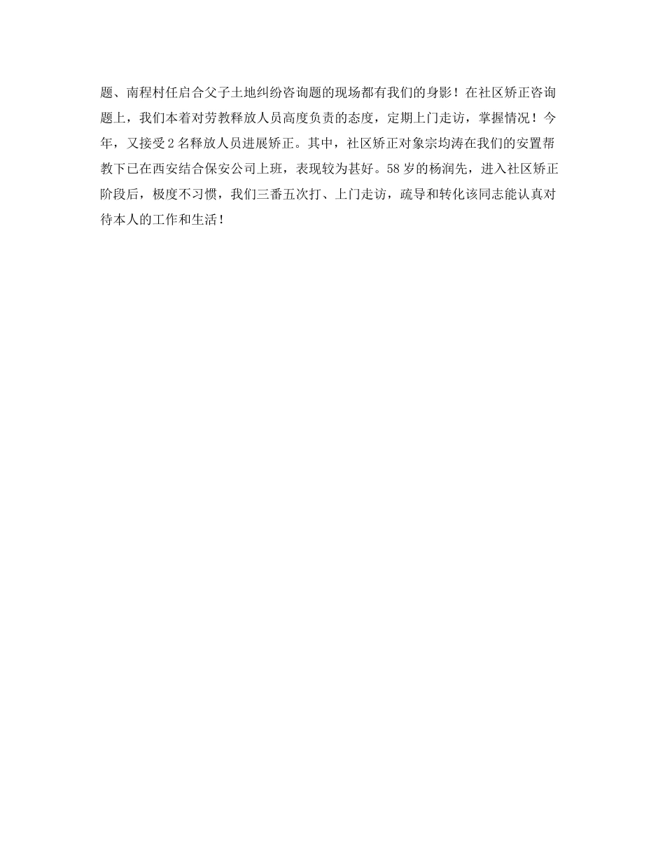 司法所助理员的自我参考总结范文（通用）_第3页