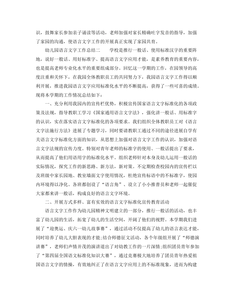 教学工作参考总结幼儿园语言文字工作参考总结_第3页