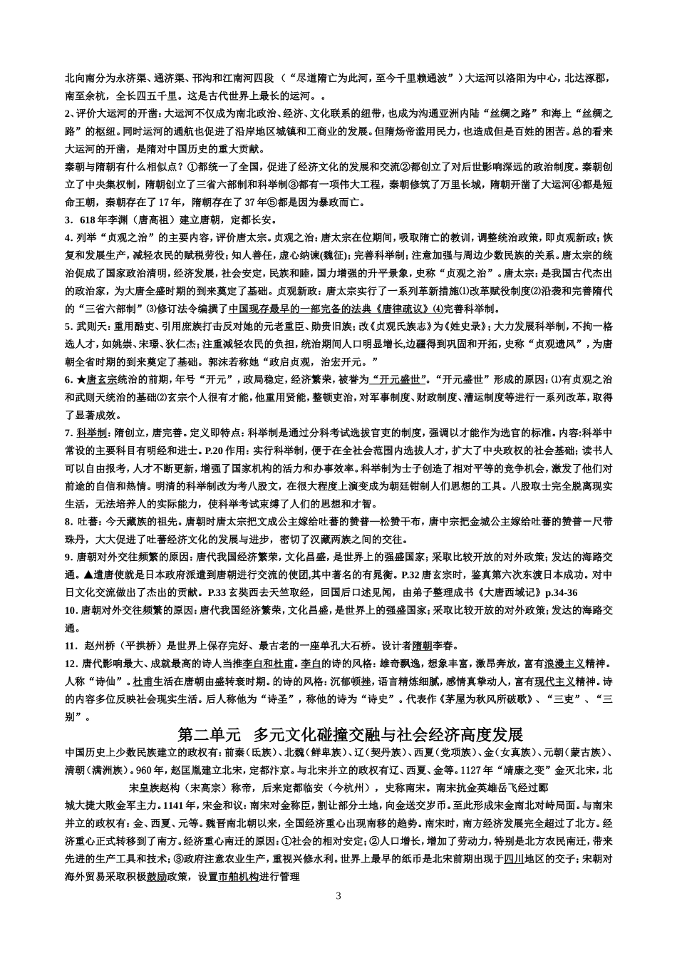 2011年历史中考复习提纲_第3页