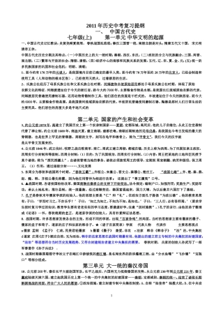 2011年历史中考复习提纲